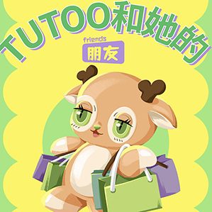 尚智原创IP|TUTOO和朋友们 /><img fetchpriority=