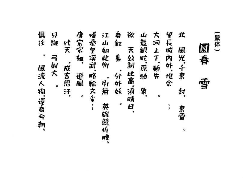 851马克笔手写体