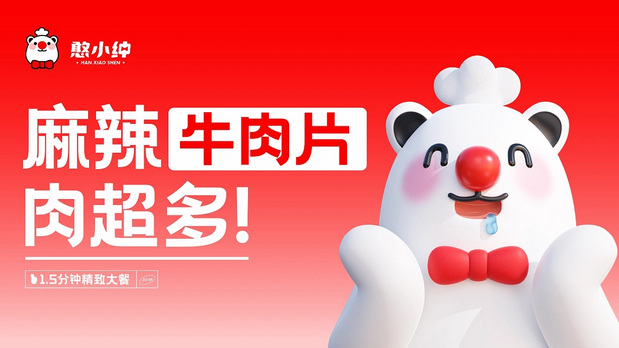 月出5万单的憨小绅预制菜