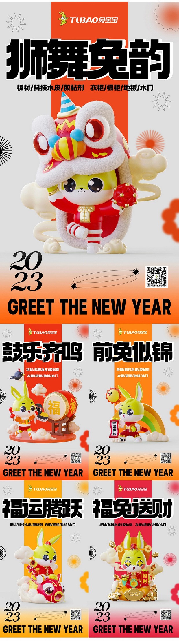 兔宝宝IP形象升级