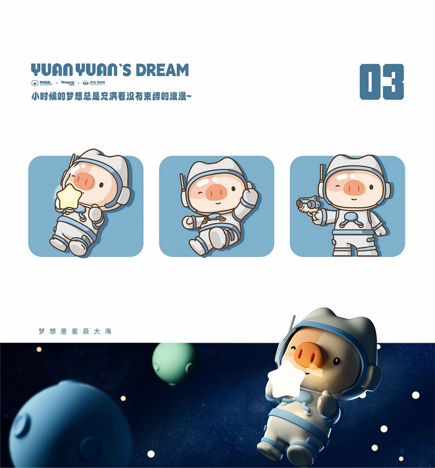 小猪圆圆IP形象升级