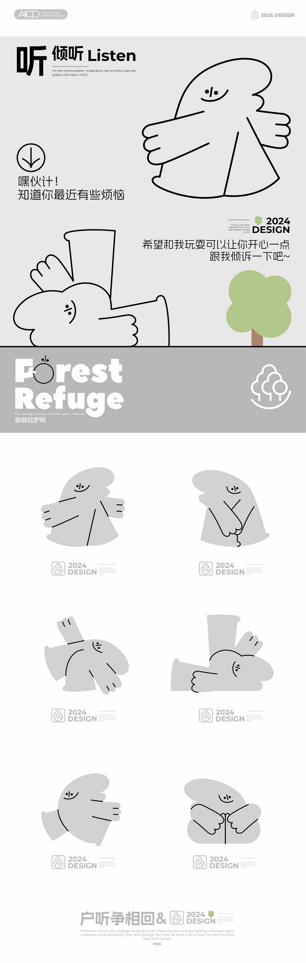 Forest Refuge森林庇护所