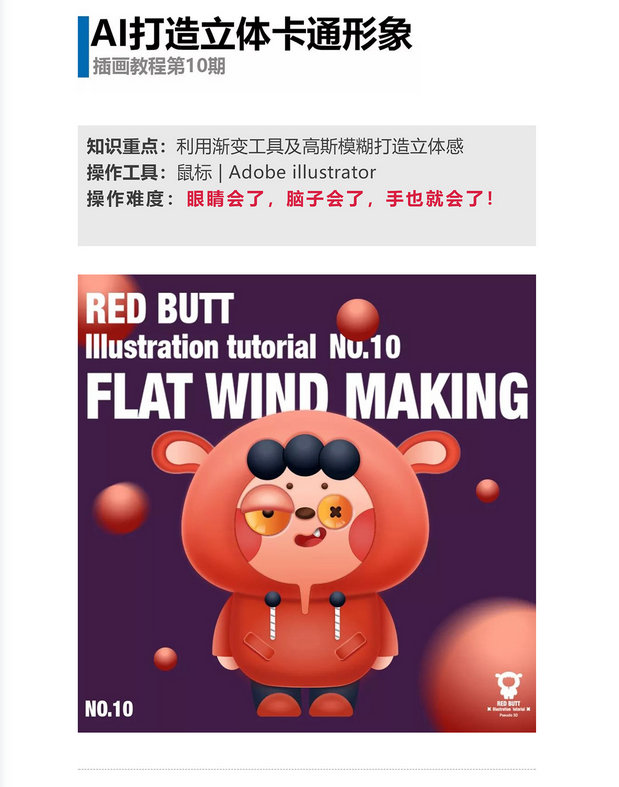 用鼠标打造伪3D立体卡通形象