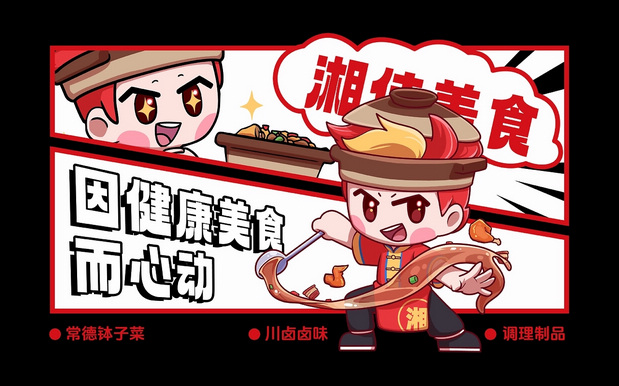 钵钵仔 | 湘佳美食品牌IP