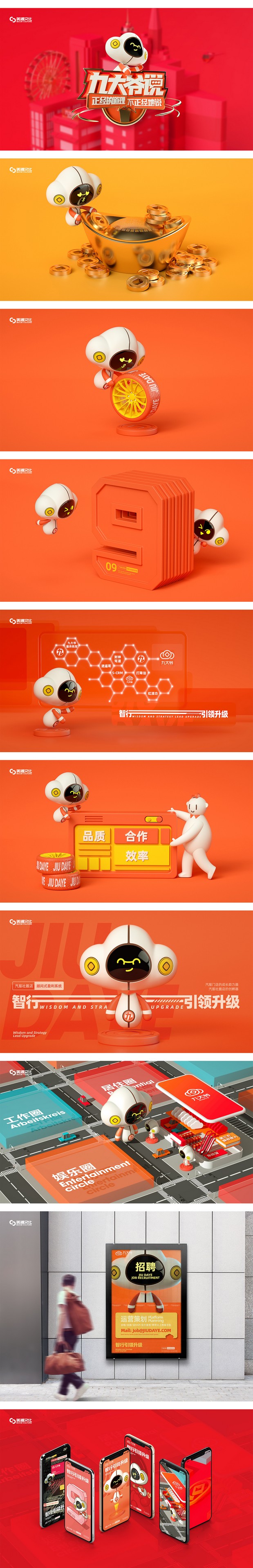 3D吉祥物：智行引领升级|汽车后市场