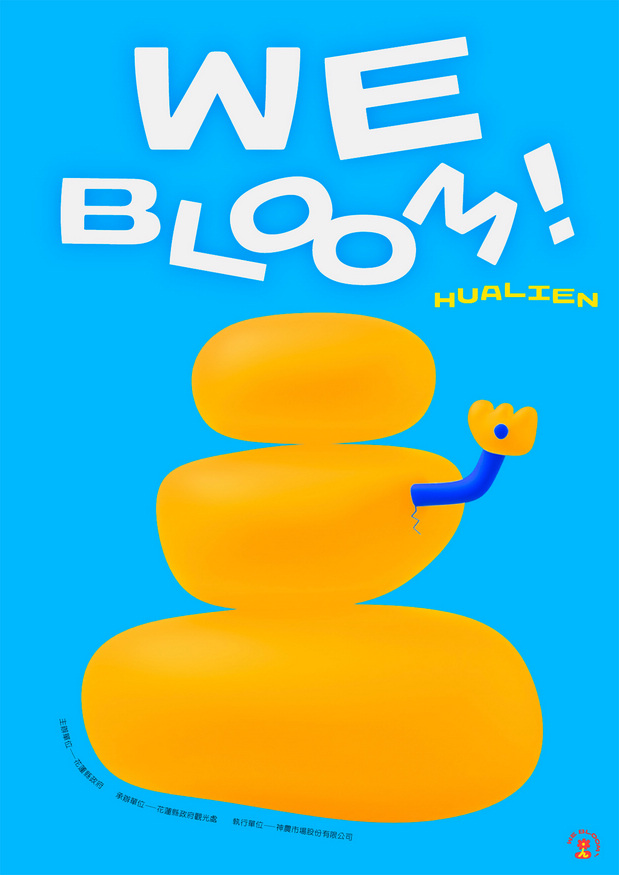 花莲县「小石花」观光形象设计