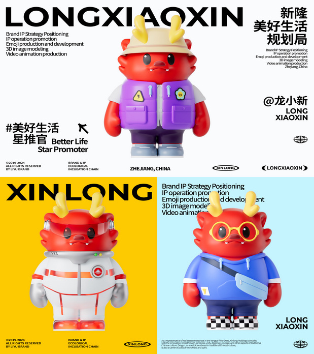 新隆控股IP形象｜龙小新