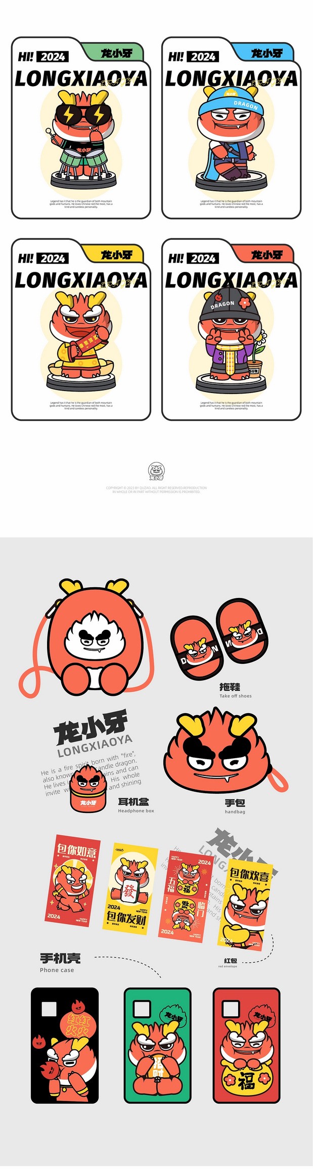 龙年IP 龙小牙设计