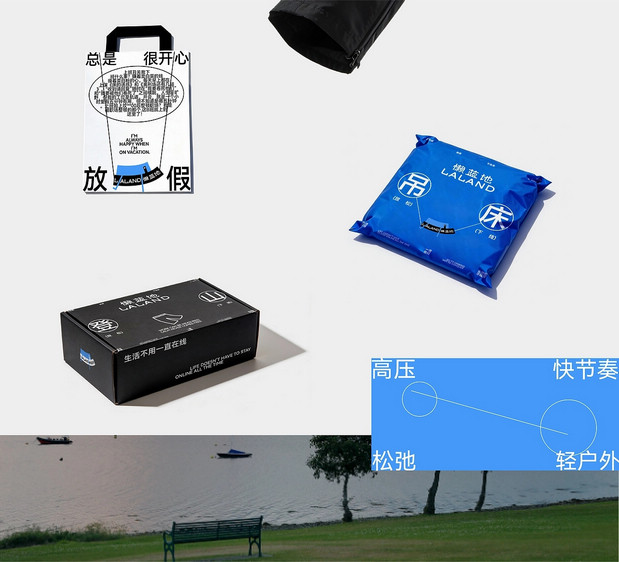 懒蓝地-户外轻松生活品牌全案