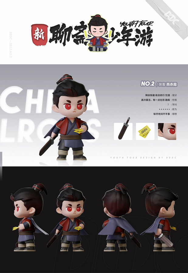 齐幻元宇宙聊斋IP形象设计