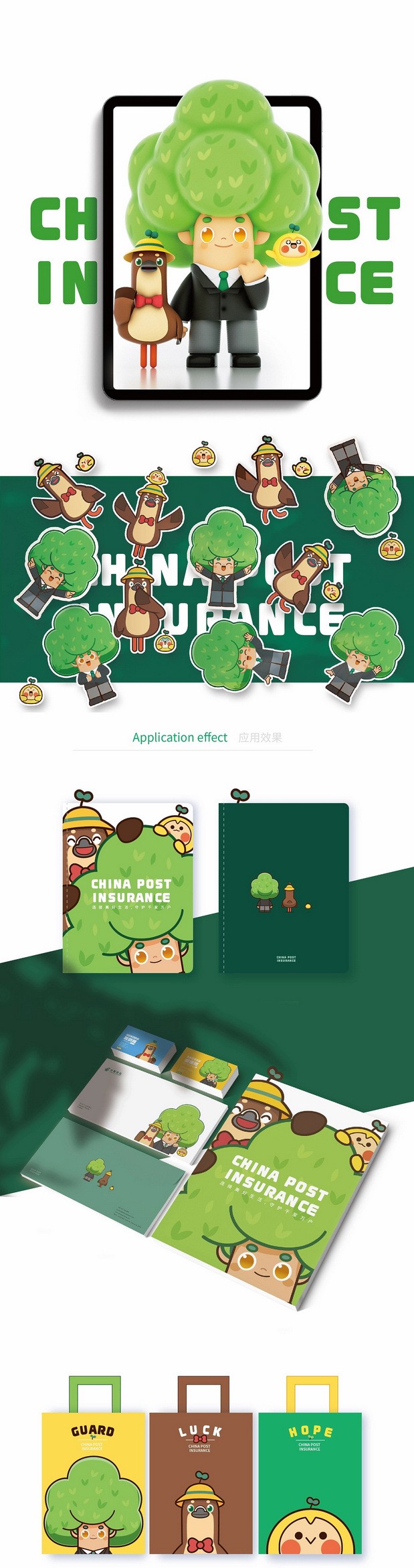 中邮保险IP设计