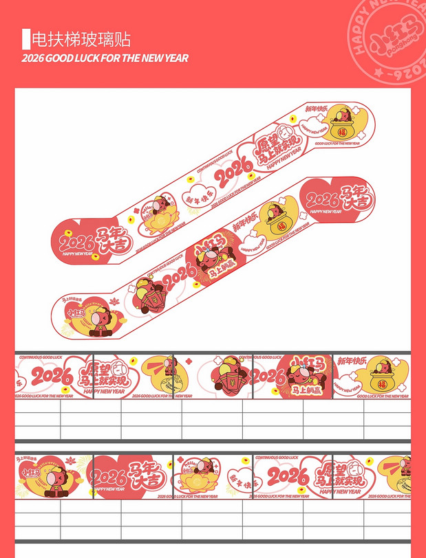 3D吉祥物：小红马第二弹