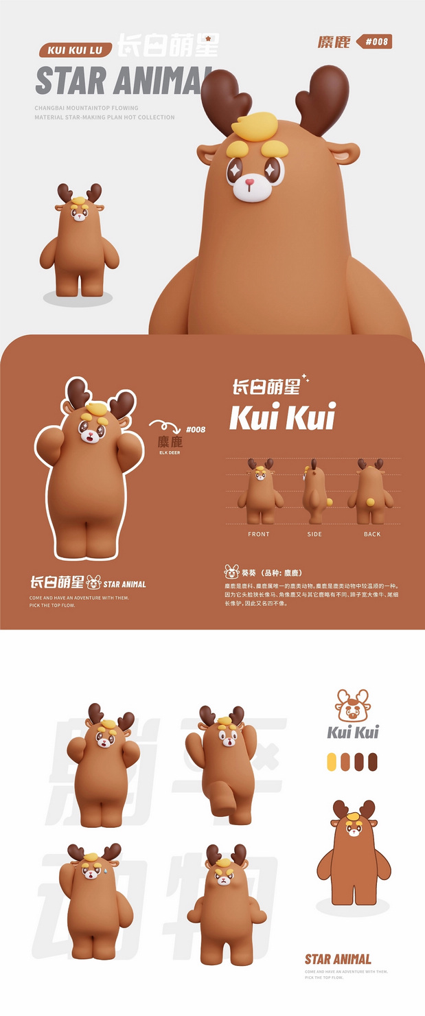 3D吉祥物：长白萌星（幻想动物3）