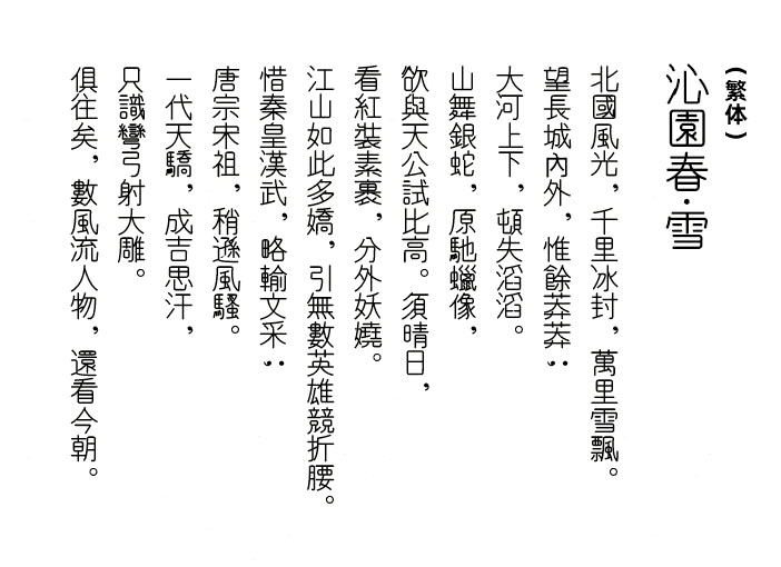 和田研字体