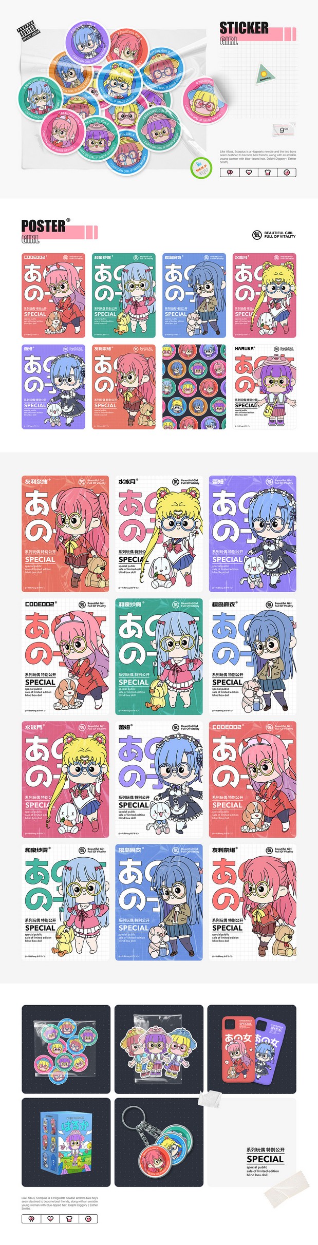 小女孩IP形象设计