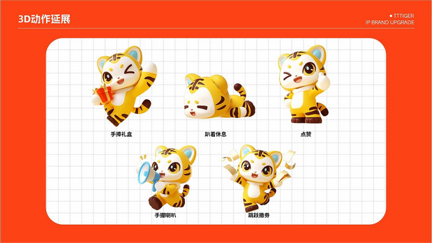 T3出行×子非乌鸦 TT虎IP形象