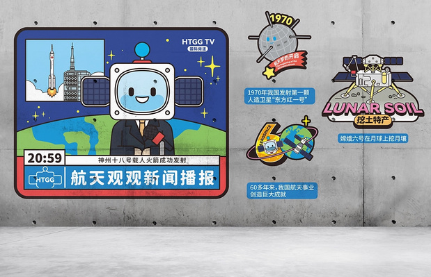 航天IP设计——观观