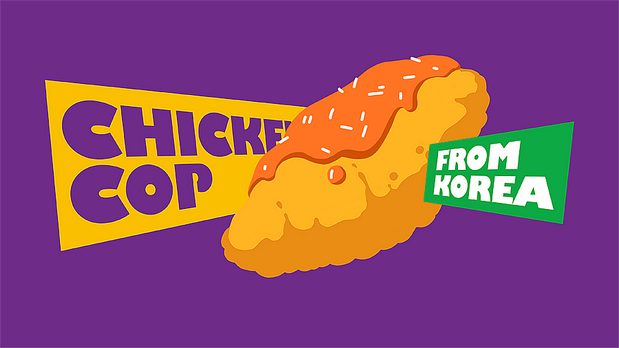 宇宙波 x 炸鸡神探