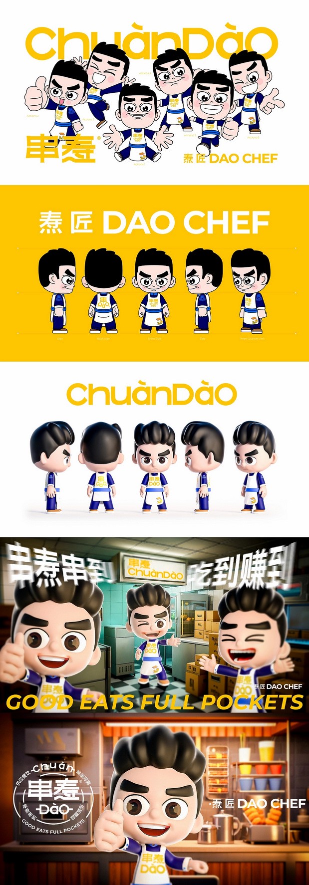 ChuanDaO串焘品牌创意呈现