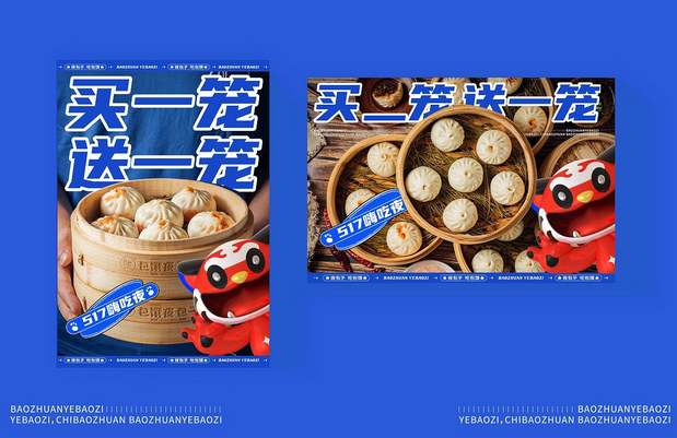包馔夜包子 品牌视觉IP升级