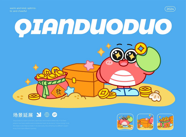 钳哆哆螃蟹|金沙滩IP设计