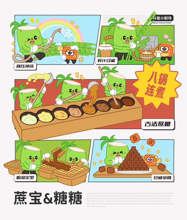 百年蔗IP形象设计|松溪县