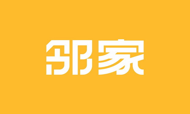 邻家便利店品牌设计