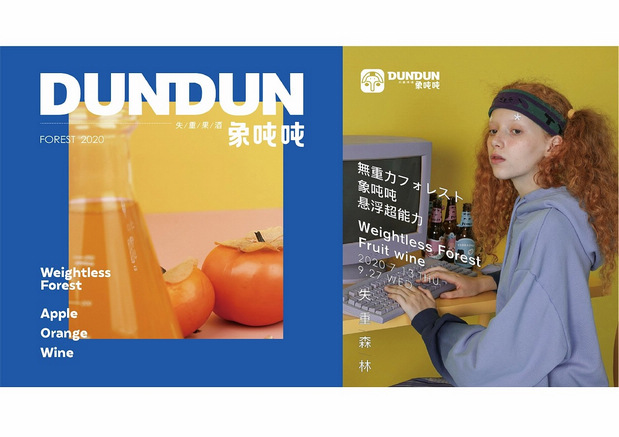 象吨吨 果酒 品牌塑造