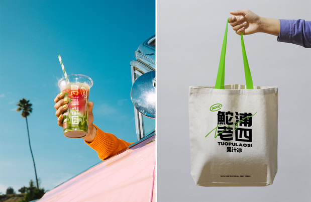 鮀浦老四果汁冰