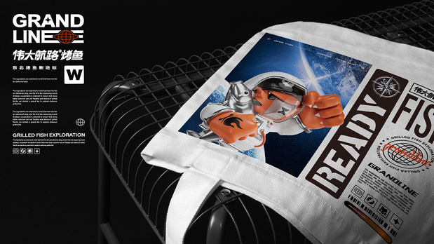 热血出发吧！目标是探索烤鱼