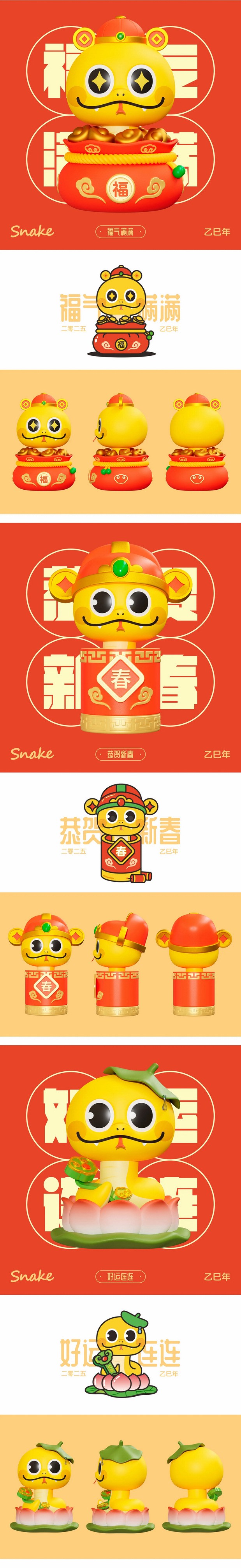 招财蛇|蛇年IP形象设计