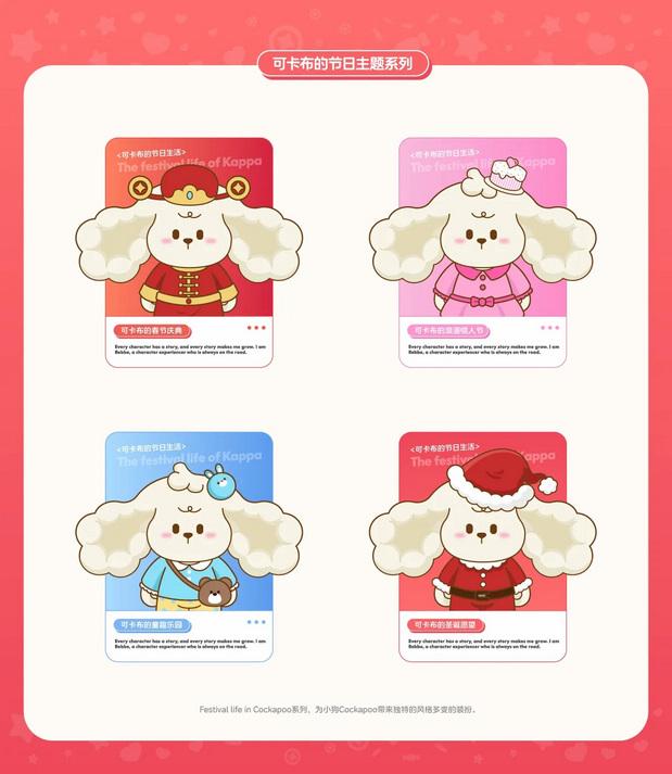 可卡布|新春节日主题IP设计