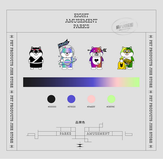 柴八游乐园 有范宠物潮牌