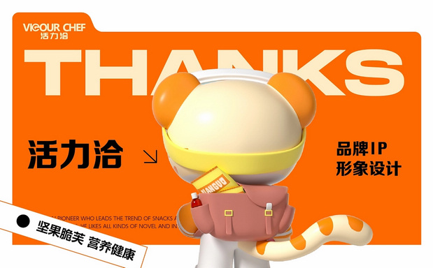 活力虎，活力恰全新IP