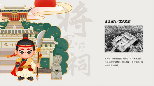 杨家城文旅项目|IP形象打造