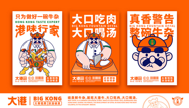 大港喷泉牛杂(全案策划设计)