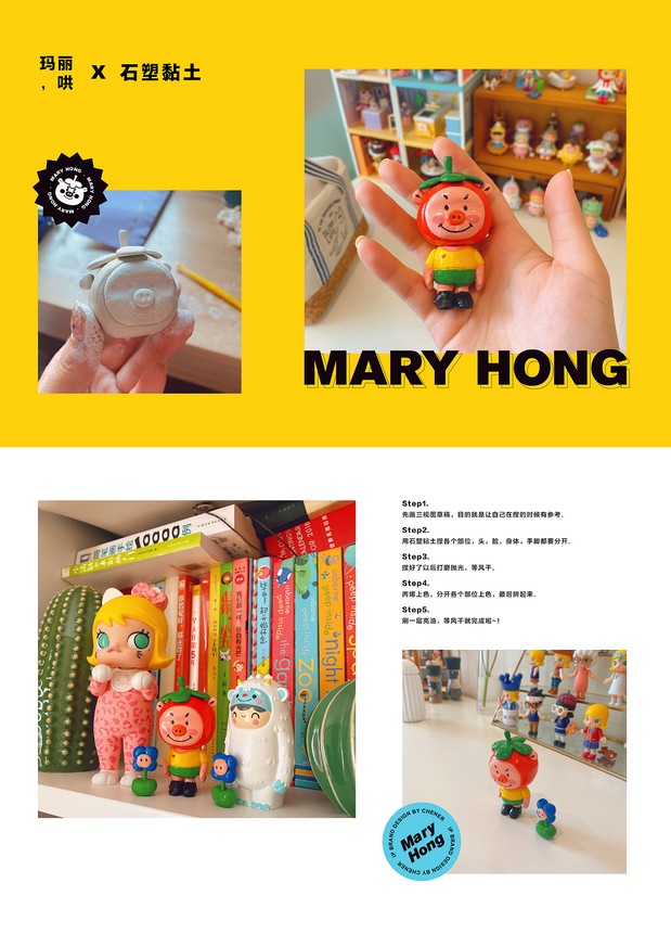 玛丽.哄 | 原创IP设计