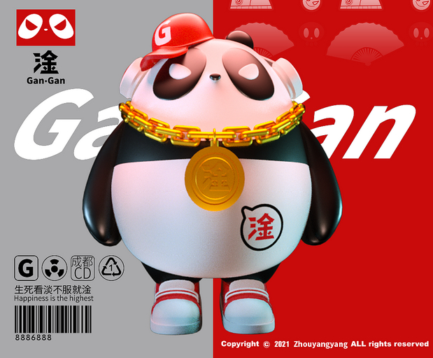 2021熊猫阿淦-gangan