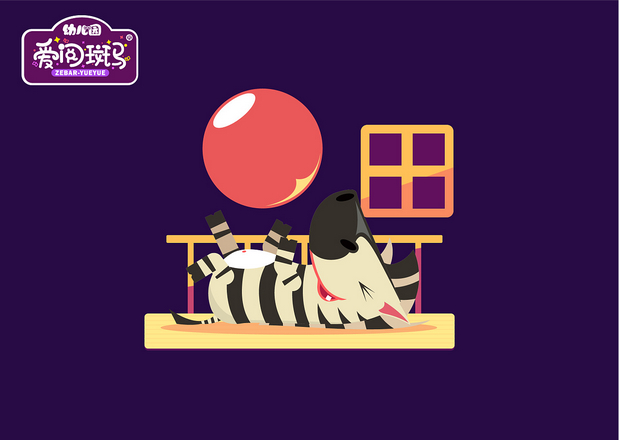 爱阅斑马杂志吉祥物