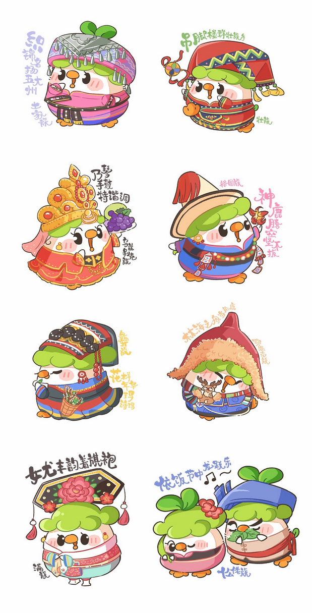 小菜鸡家族之”56个民族”系列