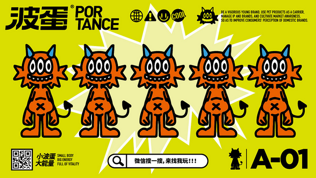 波蛋PORTANCE