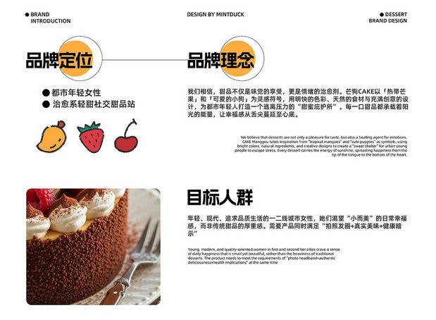 MANGOCAKE甜品品牌全案设计