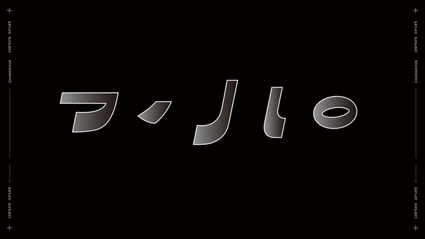 热血出发吧！目标是探索烤鱼