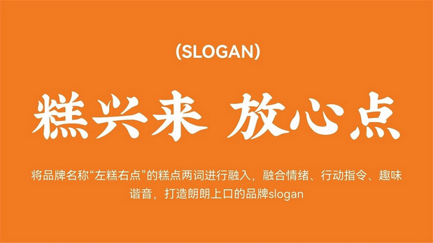 新中式糕点品牌设计