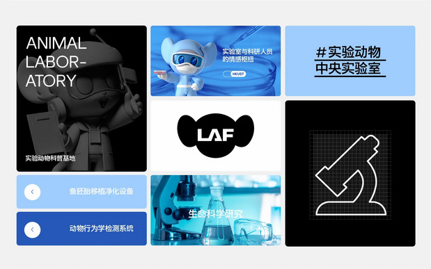 中央实验室IP全案打造