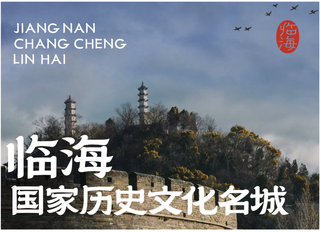临海隶书