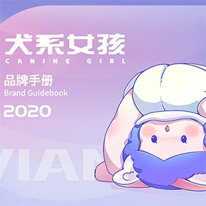 犬系女孩Vian2020品牌介绍 /><img fetchpriority=