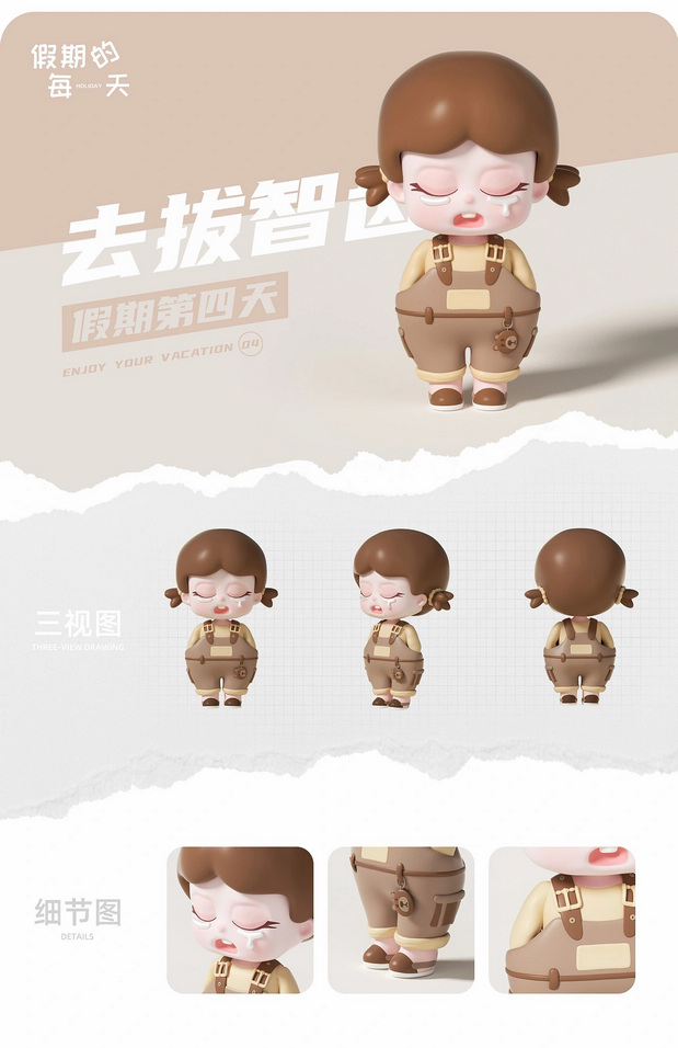 3D吉祥物：原创潮玩IP设计假期的每一天