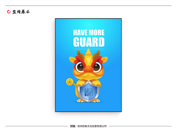 富通天下吉祥物设计—龙小富