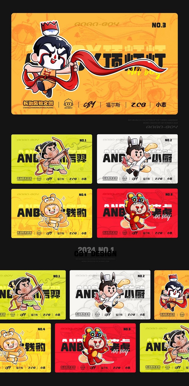 山西长治风物文创IP-安安